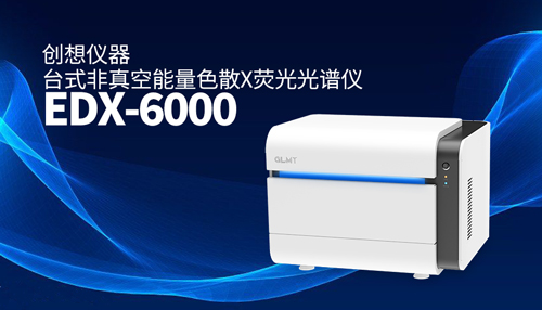 創想臺式X熒光光譜儀 /cxyq/20240419095633-Fujnu8nbrU4l_HrFZMwQDwXRu3Hi.jpg