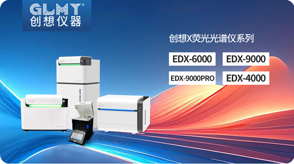 創想X熒光光譜儀 /cxyq/20250206083830-Flys4TO72LqypMElqsmmC38-gYu3.png